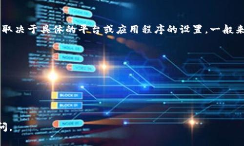 关于tokenim（通常指的是加密货币或区块链相关的身份验证系统）密码的长度，这通常取决于具体的平台或应用程序的设置。一般来说，安全的密码长度建议在8到16位之间，某些服务甚至允许更长的密码以增强安全性。

对于tokenim而言，建议使用以下长度和复杂度来确保你的帐户安全：

1. **长度**：8到16位是常见的长度要求。
2. **复杂性**：组合使用大小写字母、数字和特殊字符。
3. **唯一性**：避免使用常见的或容易被猜到的密码，例如“123456”或“password”。

为了确保安全，务必定期更新你的密码，并考虑使用密码管理工具来管理多个帐户的访问。