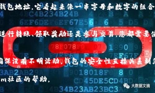 要获取Tokenim 2.0的钱包地址，您可以按照以下步骤进行操作：

步骤一：下载Tokenim 2.0
首先，您需要在您的手机或电脑上下载和安装Tokenim 2.0应用。您可以在设备的应用商店（如App Store或Google Play）中搜索“Tokenim”进行下载。

步骤二：创建一个新钱包
安装完成后，打开Tokenim 2.0应用，点击“创建新钱包”或类似选项。系统可能会要求您设置一个强密码，确保您的钱包安全。

步骤三：备份助记词
在创建钱包的过程中，应用会生成一组助记词，这是一串随机字符，用于备份和恢复您的钱包。请务必将它们妥善保存，不要与他人分享。

步骤四：查看钱包地址
完成设置后，您就可以访问您的钱包。在应用的首页，通常会显示您的钱包地址，它看起来像一串字母和数字的组合。您可以点击“复制”按钮，将它复制到您的剪贴板，以便在需要时使用。

步骤五：了解钱包地址的用途
您的钱包地址是接收和发送Tokenim及其他代币的唯一标识。无论是进行转账、领取奖励还是参与交易，您都需要使用这个地址。

步骤六：保持安全
请务必为您的钱包设置多重身份验证，并定期检查您的交易记录，以确保没有不明活动。钱包的安全性直接关系到您的资产安全。

如果您在以上步骤中遇到任何问题，可以参考官方文档或寻求Tokenim社区的帮助。