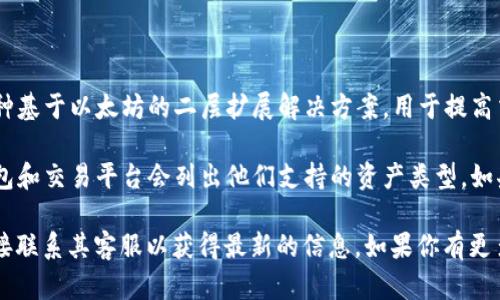 TokenIm 2.0 是一种用于管理和交易加密资产的工具或平台，而 OMG Network（OMG）是一种基于以太坊的二层扩展解决方案，用于提高交易速度和降低交易成本。

是否可以在 TokenIm 2.0 中存储 OMG 取决于该平台对加密资产的支持情况。通常，加密钱包和交易平台会列出他们支持的资产类型。如果 TokenIm 2.0 支持 OMG，那么你就可以在该平台上存储 OMG；如果不支持，你将无法存储。

为了确保信息的准确性，建议你访问 TokenIm 的官方网站或查看其支持的资产列表，或者直接联系其客服以获得最新的信息。如果你有更多关于 TokenIm 或 OMG 的具体问题，欢迎继续提问！