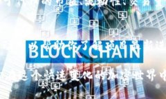 在区块链和加密货币的世界中，＂tokenim＂ 并不是