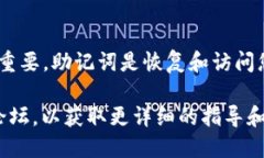 要查看Tokenim 2.0的助记词，请遵循以下步骤：1.