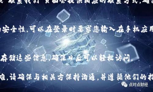 如果您忘记了与 tokenim 相关的密码或验证码，请遵循以下步骤进行恢复或重置：

1. 尝试找回密码
大多数在线平台都会提供找回密码的功能。访问 tokenim 的登录页面，并寻找到“忘记密码？”或类似的链接。点击后，系统通常会要求您输入与账户关联的电子邮件地址。之后，您将收到一封邮件，其中包含重置密码的链接或验证码。

2. 检查电子邮件
如果您收到了重置邮件，请仔细查看，并确保没有被直接归入垃圾邮件或其他邮件文件夹。按照邮件中的指示执行，通常只需点击链接并创建一个新密码即可。

3. 使用安全问题恢复
一些平台在注册时提供了安全问题作为额外的保护。如果您的帐户设置了安全问题，您可以尝试通过正确回答这些问题来恢复账户访问。请确保您的答案与您当初设置的一致。

4. 联系客户支持
如果以上方法都无法解决问题，您可以考虑直接联系 tokenim 的客户支持。通常，网站首页或“联系我们”页面会提供相应的联系方式。确保您提供必要的信息，以帮助他们验证您的身份，如注册时使用的电子邮件地址等。

5. 启用两步验证
为避免今后再次出现类似的问题，建议在账户设置中启用两步验证。这一功能通过增加额外的安全性，可以在登录时要求您输入在手机应用上生成的代码，并能有效保护您的账户安全。

6. 记录安全信息
最后，请保持安全信息的记录，包括密码、验证码及相关信息。可以使用密码管理工具来安全地存储这些信息，确保日后可以轻松访问。

以上步骤可以帮助您找回忘记的 tokenim 验证码或密码。如果您在操作过程中遇到任何困难，请确保与相关方保持沟通，并遵循他们的指导。