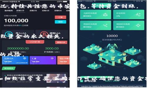 要将数字资产从 Tokenim 转移到币安 (Binance) 交易所，您需要遵循几个步骤。以下是具体的过程，在进行每个步骤之前，确保您有足够的了解和操作能力。

### 步骤1：注册并登录您的币安账户

1. 创建币安账户
如果您还没有币安账户，首先需要访问币安官方网站，按照提示完成注册流程。填写您的电子邮件地址或电话号码，并设置强密码以确保安全。

2. 登录币安
使用注册时提供的凭据登录您的币安账户。在您完成账户设置并通过身份验证后，您就可以开始交易。

### 步骤2：获取币安钱包地址

1. 找到接收地址
在币安界面中，找到“钱包”选项，然后进入“现货钱包”页面。选择您要接收的加密货币（例如，BTC、ETH 或其他）。点击“充值”按钮。

2. 复制钱包地址
在弹出的窗口中，您会看到一个二维码和一个字符串形式的钱包地址。点击“复制”按钮，将该地址保存到剪贴板，以备用于转账。

### 步骤3：登录您的 Tokenim 账户

1. 访问 Tokenim 平台
确保您可以访问您的 Tokenim 账户，如果您使用的是手机应用，请打开应用程序并登录。

2. 找到转账功能
在 Tokenim 的界面中，定位到资产管理或钱包选项，查找您持有的加密货币。在该货币旁，寻找“提现”或“转账”选项。

### 步骤4：进行转账操作

1. 填写转账信息
在提现页面，您需要输入刚刚从币安复制的钱包地址。确保地址填写正确，并选择您要转账的金额。

2. 确认并提交转账
核对所有信息无误后，确认提交转账请求。此时，Tokenim 可能要求您输入短信验证码或其他安全验证信息，以确保操作的安全性。

### 步骤5：等待确认

1. 查看转账状态
成功提交转账后，您可以在 Tokenim 界面查看转账状态，通常会有一个交易记录或历史页面，显示此次操作的进度。

2. 在币安确认到账
一般情况下，转账需要一定的时间进行确认，具体时间取决于区块链的拥堵情况。持续关注您的币安钱包，等待资金到账。

### 安全提示

1. 注意地址准确性
在整个操作过程中，请务必仔细核对您的币安钱包地址。任何错误都有可能导致资金的永久损失。

2. 使用二级验证
为了确保账户安全，请开启币安和 Tokenim 的二级验证功能，增加账户被盗的风险。

### 结尾

将资产从 Tokenim 转移到币安并不是复杂的过程，但在每一步中保持警惕和细致非常重要。正确操作可以确保您的资金安全并顺利到账。希望本文能为您提供清晰的指导，让您的转账过程顺利无阻！