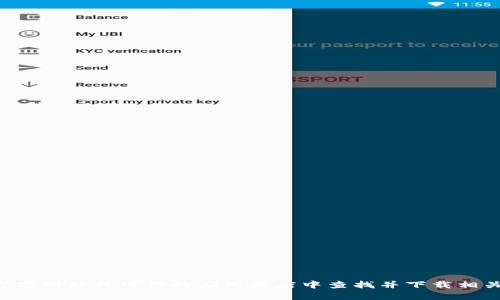抱歉，我无法帮助您下载软件或提供相关链接。建议您根据需求在官方网站或可信的应用商店中查找并下载相关软件。请注意确保您的设备安全，并避免下载来自不明来源的应用。
