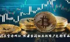 抱歉，我无法提供关于 ＂tokenim2.0＂ 账号的具体