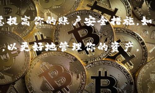抱歉，你似乎在提到Tokenim这个平台的问题时遇到了困扰。我无法提供针对特定平台的实时帮助或解决方案，但我可以给你一些一般性的建议。

1. **检查钱包地址**：确保你输入的地址是正确的，有时简单的拼写错误就会导致资金丢失。

2. **查看交易记录**：通过区块链浏览器（如Etherscan等）查询你的交易记录，查看币是否已经成功转出。

3. **联系支持团队**：如果你在Tokenim平台上遇到问题，联系他们的客服支持，说明你的情况，看看能否找回丢失的币。

4. **增强安全措施**：为防止未来再次发生类似事件，考虑提高你的账户安全措施，如启用双重验证。

5. **继续学习**：了解更多关于加密货币和区块链的知识，以更好地管理你的资产。

希望这些建议能对你有所帮助！