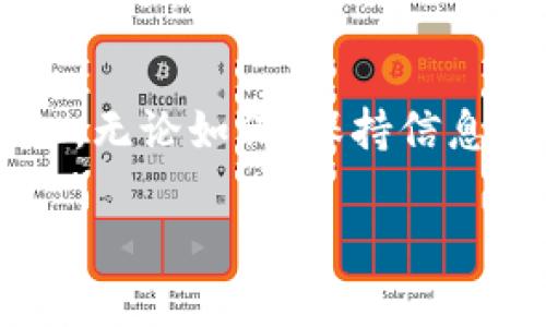关于Tokenim 2.0空投币的删除，具体步骤可能因钱包或交易所的不同而有所变化。但以下是一般情况下删除空投币的步骤。请根据您使用的钱包或平台进行适当调整。

步骤一：查找您的钱包或交易所
首先，确认您存储Tokenim 2.0空投币的钱包或交易所。常见的选择包括软件钱包（如MetaMask、Trust Wallet等）和交易所钱包（如Binance、Huobi等）。

步骤二：登录到您的账户
访问您选择的钱包或交易所网站，输入您的登录凭证进行登录。如果是软件钱包，请确保您打开了正确的应用程序，并已连接至相应的区块链网络。

步骤三：找到空投币的管理页面
在您的钱包中，找到“资产”或“代币”管理页面。在该页面，您通常可以看到所有的数字资产清单，包括您的Tokenim 2.0空投币。

步骤四：选择要删除的空投币
在资产列表中找到Tokenim 2.0空投币，点击进入该代币的详细信息页面。在这里，您可以查看该代币的当前余额、交易记录等信息。

步骤五：进行删除操作
大部分钱包或交易所都不支持直接删除代币，但您可以选择隐藏或移除显示。寻找“管理代币”或“隐藏代币”的选项，然后选择要隐藏的Tokenim 2.0空投币。确认操作后，代币将不再显示在您的资产列表中。

步骤六：安全性检查
虽然隐藏币种不会影响您的账户安全，但确保您没有将任何私钥或助记词泄露出去。保持钱包和账户的安全是至关重要的。

其他注意事项
请记住，一旦您隐藏或删除代币，它们并不会被真正删除，这些代币仍然存在于区块链上。如果您在未来需要查看或使用这些代币，可以重新添加或显示它们。

总结
删除或隐藏Tokenim 2.0空投币的步骤并不复杂，但请务必确保了解相关的交易和安全知识。无论如何，保持信息的私密性和保护您的数字资产都是至关重要的。

希望这能够帮助到您！如果您有其他关于Tokenim 2.0的问题，请随时询问。