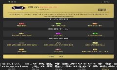 如何在Tokenim 2.0钱包中添加USDT并解决显示问题轻