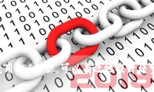 在Tokenim2.0中添加EOS（End of Stream）标识通常与文本处理和自然语言处理相关，使得模型能够识别文本的结束部分。以下是如何在Tokenim2.0中添加EOS的一般步骤，但具体实现可能会因使用的框架和语言有所不同：

### 基本步骤

1. **理解EOS的作用**：
   EOS标识用于指示模型何时结束生成的文本。在很多语言模型中，EOS是一个特殊的标记，它帮助模型知道已经完成了输入的处理。

2. **修改数据预处理步骤**：
   在你的数据预处理代码中，确保在你的每个输入序列的末尾添加EOS标记。例如，如果你的文本数据是以句子为单位，可以在每个句子的后面加上EOS标识。

   ```python
   # 示例代码
   data = [