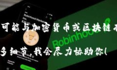 看起来你提到的“tokenim 2.0”似乎是某个特定工具