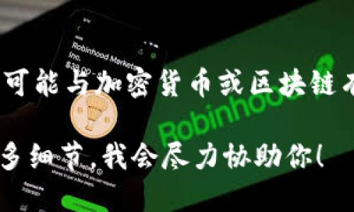 看起来你提到的“tokenim 2.0”似乎是某个特定工具、平台或社区的名称，可能与加密货币或区块链有关。如果你能提供更多的上下文信息或者具体的问题，我会更好地帮助你。

例如，你是想询问这个平台为何不再可用？还是在寻找替代方案？请提供更多细节，我会尽力协助你！