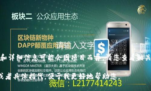 Tokenim 是一个去中心化金融项目（DeFi）或代币化项目，具体的启动时间和详细信息可能会因项目而异。请您查看相关项目的官方网站、白皮书或社交媒体渠道获取最新信息和确切的启动时间。

如果您有特定的项目名称或者需要获取更详细的信息，请提供更多的背景或者具体指代，便于我更好地帮助您。