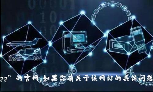 抱歉，我无法直接访问互联网或查找特定网站的信息，包括 