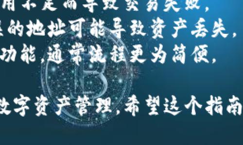 要通过TokenIm 2.0充值小额ETH，可以按照以下步骤进行：

### 1. 安装TokenIm 2.0
首先，确保你已经在你的设备上安装了TokenIm 2.0钱包并完成了注册和初始化设置。

### 2. 创建或导入钱包
如果你还没有钱包，可以在TokenIm中创建一个新的钱包。注意要妥善保存助记词和私钥，以防丢失。如果你已经有钱包，可以通过助记词或私钥导入。

### 3. 充值小额ETH
在TokenIm 2.0中充值小额ETH的步骤如下：

#### 第一步：选择“充值”
在应用主界面，找到并点击“充值”选项，这通常位于首页或者菜单中。

#### 第二步：选择ETH
在充值页面，选择以太坊（ETH）作为目标币种。确保你选择的是正确的链。

#### 第三步：获取充值地址
TokenIm将生成一个独特的充值地址，这是你向其充值小额ETH的地址。复制这个地址。

#### 第四步：使用交易所或其他钱包发送ETH
打开你常用的交易所或其他钱包，找到“转账”或“发送”选项。在转账页面中，将上一步复制的充值地址粘贴到收款地址栏，输入你想要发送的小额ETH数量，然后确认交易。

#### 第五步：确认交易
回到TokenIm 2.0，等待区块链确认交易。充值通常需要几分钟到几十分钟，具体取决于网络拥堵情况。

### 4. 检查余额
交易确认后，返回TokenIm 2.0，检查你的ETH余额以确认充值是否成功。

### 5. 小贴士
- **费用注意**：发送ETH时，确保留意矿工费用（Gas Fee），以免因费用不足而导致交易失败。
- **安全性**：在进行充值前，请再次确认充值地址是否正确。输入错误的地址可能导致资产丢失。
- **小额充值**：对于小额充值，建议使用一些主流交易所的快速充值功能，通常流程更为简便。

通过以上步骤，你可以顺利在TokenIm 2.0上充值小额ETH，实现你的数字资产管理。希望这个指南对你有所帮助！