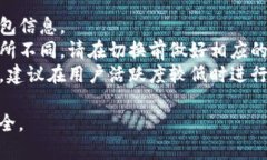 切换Tokenim主链的步骤如下：### 1. 登录你的Token