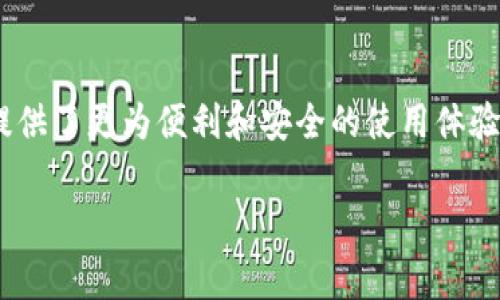 Tokenim 2.0 是一种基于区块链的身份认证和管理系统，允许用户通过不同的方式进行登录，包括钱包地址等。具体来说，很多区块链平台通常允许用户通过与其钱包关联的地址进行登录或认证，这通常是为了保证用户的安全性和隐私。

以下是一些关于 Tokenim 2.0 登录方式的信息：

通过钱包地址登录的方式
在 Tokenim 2.0 中，用户可以选择使用自己区块链钱包中的地址进行身份验证。这种方式的优点在于，用户无需记住繁琐的用户名和密码，只需确保自己的私钥安全，即可访问自己的账户。

安全性与隐私保护
使用钱包地址登录还增强了用户的隐私保护，因为用户的身份信息不会以明文形式存储在中心化服务器上。相反，用户的身份和交易信息通过区块链技术进行加密保存，仅在必要时进行验证。

如何使用钱包地址登录
具体的操作流程通常涉及以下几个步骤：
ul
  li打开 Tokenim 2.0 的登录页面。/li
  li选择“通过钱包地址登录”选项。/li
  li输入你的钱包地址并提交请求。/li
  li使用你的钱包进行签名，以确认身份。/li
/ul
完成以上步骤后，你将能够访问 Tokenim 2.0 的平台，并享受其提供的各项服务。

适用范围与应用场景
Tokenim 2.0 的这种登录方式非常适合需要快速验证用户身份的场景，比如去中心化金融（DeFi）平台、NFT市场和去中心化应用（DApp）。在这些场景中，用户可以迅速进行交易，而无需担心传统身份验证带来的繁琐过程。

总结
总的来说，Tokenim 2.0 支持用地址登录是一种创新的解决方案，充分利用了区块链的潜力，为用户提供了更为便利和安全的使用体验。然而，用户仍需保持警惕，确保自己的私钥和钱包安全，以防止潜在的安全风险。

如果你需要关于 Tokenim 2.0 的更详细信息或有其他问题，请随时提出！