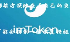 关于“tokenim能追回吗”的问题，涉及到数字货币