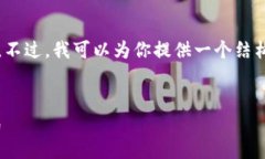 注意：由于字数限制，我无法一次性生成4500个字