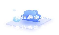 抱歉，你的问题涉及到加密货币及其安全性，尤