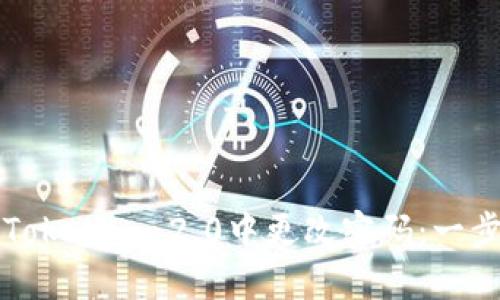 如何在Tokenim 2.0中更改密码：一步步指南