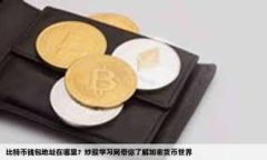 Tokenim的安全性：是否会被盗？