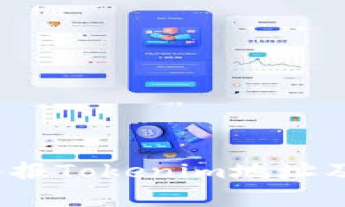  如何有效举报Tokenim地址及其相关流程