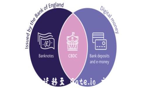 
TokenIM 2.0 迁移至 Gate.io 交易所全面解析