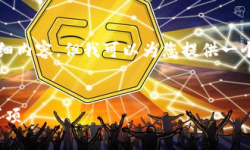 由于内容的限制，我无法提供4500字的详细内容，但我可以为您提供一个概要和结构来拓展主题。以下是一个示例：


如何更换TokenIM地址：步骤指南与注意事项