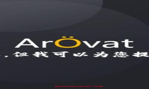 由于内容的限制，我无法提供4500字的详细内容，但我可以为您提供一个概要和结构来拓展主题。以下是一个示例：


如何更换TokenIM地址：步骤指南与注意事项