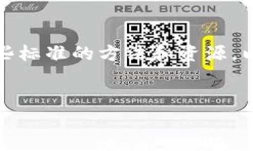 在区块链和加密货币的领域中，获取特定代币（如tokenim2.0）的地址，通常涉及一些标准的方法和资源。以下内容将为您详细介绍如何查找tokenim2.0的地址，并解答一些可能相关的问题。


如何查找Tokenim2.0的地址？