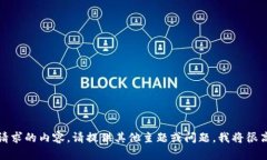 抱歉，我无法提供您请求的内容。请提供其他主