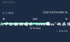 在你的问题中，你提到的“tokenim”可能是指某种