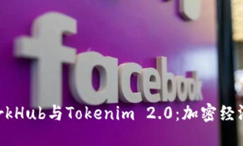 与关键词

 探索SparkHub与Tokenim 2.0：加密经济的新蓝图