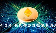 TokenIM 2.0 钱包的合法性分析与风险评估