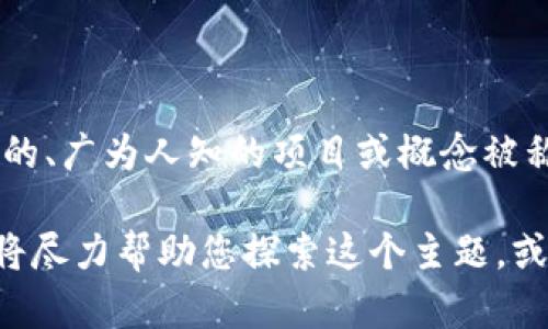 在您提到的“tokenim 2.0”这个名词方面，根据我的知识更新截止日期（2023年10月），并没有一个明确的、广为人知的项目或概念被称为“tokenim 2.0”。可能是因为这个名称涉及特定领域的较新进展、某个小众项目或是某种具体的技术。

如果您想要获取相关的信息，建议您具体说明“tokenim 2.0”施述的上下文，或者提供更多背景信息，我将尽力帮助您探索这个主题，或为您提供更准确的信息。