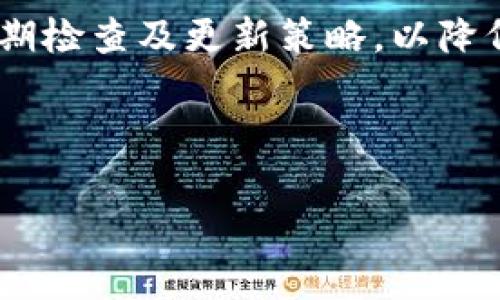 
  理解和管理Apple ID Token：从基础到应用的全面指南 / 

关键词：
 guanjianci Apple ID, OAuth 2.0, Token管理 /guanjianci 

引言
在当今数字化的时代，身份验证和安全性显得尤为重要。Apple ID作为苹果生态系统中至关重要的一部分，承载着用户的个人信息、购买记录和各种服务导向。在此过程中，Token的管理显得尤为关键，尤其是OAuth 2.0标准的普及。本文将全面深入地探讨Apple ID Token的概念、用法以及管理方式，以帮助读者更好地理解和应用。

什么是Apple ID Token？
Apple ID Token是苹果公司为其用户提供的一种安全认证机制，主要基于OAuth 2.0协议。OAuth 2.0是当前互联网上最流行的授权框架之一，它允许用户在不分享密码的情况下，授权第三方应用访问其Apple ID所存储的信息。Token的使用简化了这一过程，并增强了安全性。
通常情况下，Token是在用户成功登录时由身份提供者（如Apple）生成的一段字符，包含了用户的身份信息和权限范围。这个Token会在用户与应用程序之间传递，以证明用户的身份，提高了服务的安全性，并降低了被攻击的风险。

Apple ID Token的工作原理
Apple ID Token的工作流程主要涉及几个步骤：用户登录、Token生成、Token传递及Token验证。
首先，当用户使用Apple ID进行登录时，系统会向身份提供者（苹果）发送请求。若请求有效，身份提供者会生成一个Token，并将其返回给用户，用户再将其交给需要授权的应用程序。
接下来，应用程序使用这个Token向身份提供者发起请求，以验证Token的合法性和有效性。身份提供者会检查Token有效性，如果有效，应用程序就可以安全地访问用户的相关信息和权限。

Apple ID Token的类型
Apple ID Token主要有两种类型：用户身份Token和访问Token。
用户身份Token通常用于确认用户的身份信息，包括姓名、电子邮件地址等。而访问Token则用于允许应用程序访问某些受保护的资源或API。这两个Token的有效期限可能不同，用户身份Token通常有效期更短，以增强安全性。

如何管理Apple ID Token？
有效管理Apple ID Token是确保安全的关键步骤。这里有几个最佳实践：
ul
listrong定期更新Token：/strong定期更换和更新Token可以防止被盗用或失效。一般来说，应用程序应该在Token接近失效时请求新Token。/li
listrong使用加密存储Token：/strong在存储Token时，务必使用加密技术，以保护用户的敏感信息不被泄露。/li
listrong限制Token权限：/strong在创建Token时，确保只授予必要的权限，以减少后续可能的安全漏洞。/li
listrong监测和记录Token使用情况：/strong定期监控Token的使用情况和访问记录有助于及时发现异常活动。/li
/ul

Apple ID Token的优势和挑战
Apple ID Token的使用带来了许多优势，其中最主要的是安全性和用户体验的提升。通过Token机制，用户不再需要在多个应用之间共享密码，从而减少密码被盗用的风险。同时，使用OAuth 2.0协议，开发者也能轻松集成身份验证。
然而，Token管理也面临诸多挑战。例如，Token失效可能导致用户在使用应用时遇到麻烦，降低了使用体验；此外，Token的存储和加密技术的选择也直接影响到安全性。

可能相关的问题

h41. Apple ID Token如何影响用户的隐私？/h4
在考虑身份验证机制时，用户的隐私是最重要的考量之一。Apple ID Token通过确保用户的身份信息只在用户同意的情况下进行共享，来最大化保护用户的隐私。通过Token，用户可以选择授予特定应用访问某些信息的权限，而不必完全暴露个人信息。同时，Token本身可以被撤销，这种暂时性使得用户能够更好地控制自己的信息传播。然而，如果Token被恶意使用或被攻击者获取，就可能导致隐私泄露。因此，使用安全的存储和传输机制是至关重要的。

h42. 如何处理Token过期的问题？/h4
Token的有效期通常有限，过期后，用户将失去访问服务的权限。为了避免影响用户体验，应用程序需要实现机制来处理Token过期。一般来说，应用程序应该在Token到期前便提醒用户，并请求获取新的Token。这可以通过刷新Token的方式自动处理，也可以在用户下次交互时提示用户重新登录。此外，系统可以设计为自动检查Token的有效性，若发现Token即将过期，及时触发更新流程，以确保用户得到无缝的体验。

h43. Apple ID Token的安全漏洞有哪些？/h4
尽管Apple ID Token的设计初衷是提高安全性，但仍然存在一些潜在的安全漏洞。首要的问题是Token的存储安全。例如，如果Token未加密存储或存储在不安全的地方（如公共存储），可能被攻击者轻易获取。此外，Token的传输过程中也需要保证采用安全的传输协议（如HTTPS），否则可能被中间人攻击（MITM）截获。此外，Token若被不法分子盗取，将有可能被用于进行各种恶意操作。因此，开发者需要定期审计Token的使用和存储，确保采取适当的安全措施。

h44. OAuth 2.0与其他身份验证机制相比的优势是什么？/h4
OAuth 2.0作为一种授权框架，与传统的身份验证机制相比，具有多重优势。首先，OAuth 2.0不要求用户在多个应用之间共享密码，用户通过Token授权给应用访问特定资源，从而提升了安全性。其次，OAuth 2.0支持广泛的设备和平台，使其更具灵活性。用户可以在手机、平板等不同设备上安全方便地使用应用。此外，OAuth 2.0还具备良好的扩展性，支持多种授权方式，如密码授权、客户端凭证授权等，使得适应不同场景变得更加容易。这些优势使得OAuth 2.0在现代Web应用中得到了广泛的应用。

h45. Apple ID Token在开发者使用中的最佳实践是什么？/h4
针对开发者而言，了解并遵循最佳实践对于有效使用Apple ID Token至关重要。首先，确保在安全的环境中生成和存储Token，以防被滥用。其次，记得为Token设定合理的权限范围，避免过度授予使用权限。此外，开发者应确保实施合适的Token过期检查及更新策略，以降低过期Token带来的困扰。同时，定期监测Token使用情况，及时发现任何异常活动。此外，确保应用遵守最新的安全标准和协议，以最大程度地保护用户数据安全。这些最佳实践能够帮助开发者更好地管理Token的使用，从而构建更安全可靠的应用。

结论
Apple ID Token作为现代身份验证的重要组成部分，不仅提升了安全性，还简化了用户体验。对于各类开发者而言，掌握Token的工作原理及管理方式至关重要，只有这样才能更好地保护用户权益，同时推动技术的不断进步。

希望本文能为读者提供有效的指导，助力他们在Apple ID Token的管理与应用中更进一步。