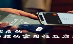 思考一个优质的  Tokenim扫描的实用性及应用场景