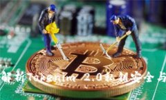 深入解析Tokenim 2.0私钥安全与管理