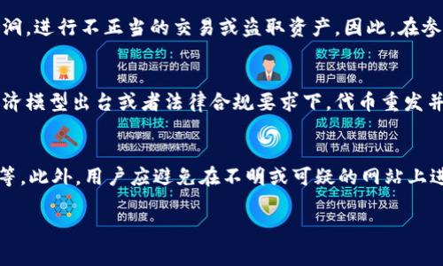 在区块链及加密货币的语境中，