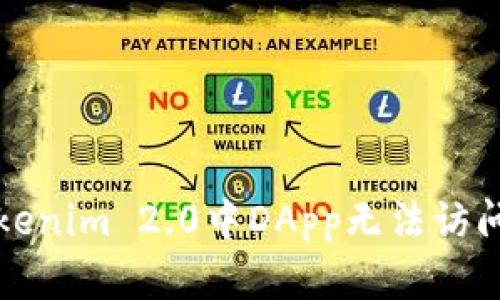 解决Tokenim 2.0中DApp无法访问的问题