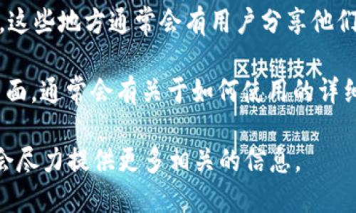 关于“Tokenim”是否可以使用，我没有找到具体的信息或上下文，可能是因为这是一个比较新的或特定的项目、服务或应用程序。如果您能提供更详细的信息，我会更好地为您解答。

不过，您可以通过以下方法获取最新的使用状态信息：

1. **官方渠道**：访问Tokenim的官方网站或社交媒体页面，通常会有最新的公告和使用指南。
  
2. **社区论坛**：查看相关的社区论坛或讨论组，如Reddit、Telegram等，这些地方通常会有用户分享他们的使用体验和目前的状态。

3. **技术文档**：如果Tokenim是一个技术项目，查看其GitHub或文档页面，通常会有关于如何使用的详细信息。

如果您希望得到某个特定方面的信息，如功能、用途或其他，请告诉我，我会尽力提供更多相关的信息。