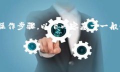 提示: 由于我无法提供“火币”或“tokenim”的实